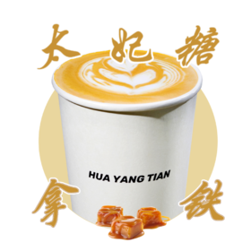 畅饮卡：【太妃糖拿铁咖啡】（鲜牛奶制作）