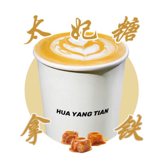 畅饮卡：【太妃糖拿铁咖啡】（鲜牛奶制作） 商品图0