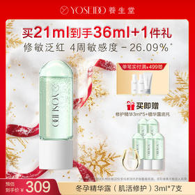 【每满200减20】养生堂冬孕精华露 肌活修护【赠品底托颜色随机】