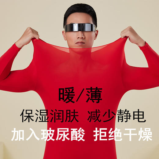 【红红火火❗️玻尿酸男士保暖套装】隐形热能衣，不失温度也不失风度！本命年大红美肤衣超薄贴身高弹长袖内衣打底衫新年年货礼盒 商品图0