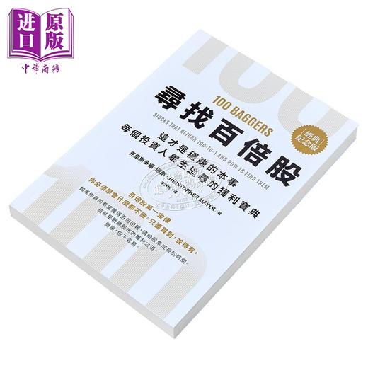 预售 【中商原版】寻找百倍股 这才是稳赚的本事 每个投资人毕生追寻的获利宝典 经典纪念版 港台原版 克里斯多福 迈尔 大牌出版 商品图1