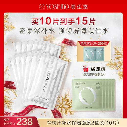 【每满200减20】养生堂桦树汁补水保湿面膜 商品图1