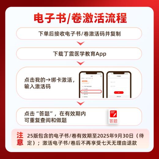 2025 丁震主管护师急救包 妇产科护理学（中级）模拟6套卷全解析 电子卷 商品图3