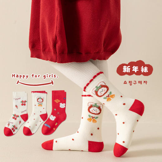 【超值19.9抢3双，新年穿红袜】日照新疆棉呵护你的小脚，马年卡通儿童新年袜子，优选长绒精梳棉，细腻透气亲肤，可爱秋冬中筒袜本命年儿童棉袜新年礼盒年货礼盒QQ 商品图1
