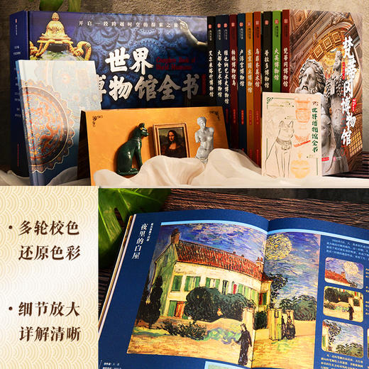 世界博物馆全书，赠6大好礼 一览十大世界博物馆 商品图6