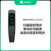 印象扫译笔EverSCAN｜ 扫描翻译录音神器 商品缩略图0