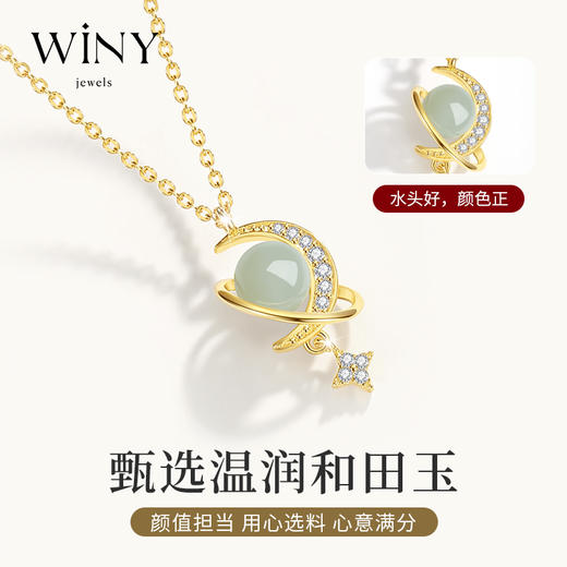 Winy925纯银星月神话项链新中式和田玉吊坠精致颈链锁骨链送女友生日礼物 商品图1