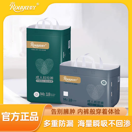 【大吸量 一夜一片】柔丫成人纸尿裤老人用尿不湿 双层防漏隔边  亲肤透气 告别臃肿 商品图0