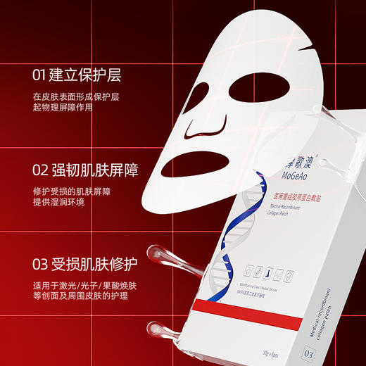摩歌澳白膜面膜型医用重组胶原蛋白敷贴非面膜术后医美创面补水 商品图3