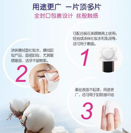尤妮佳天然保湿化妆棉82枚 商品图6