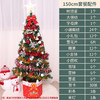 【繁星点点，璀璨圣诞】缤纷灯光，盈盈绿叶，点亮绿色记忆，1.5米加密圣诞树套餐，为商场、公司、酒店、家庭增添节日氛围，将节日的温暖和幸福带给你所爱之人！ 商品缩略图5