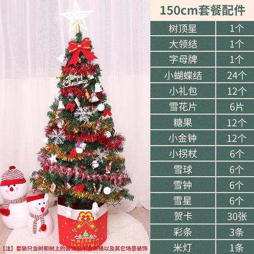 【繁星点点，璀璨圣诞】缤纷灯光，盈盈绿叶，点亮绿色记忆，1.5米加密圣诞树套餐，为商场、公司、酒店、家庭增添节日氛围，将节日的温暖和幸福带给你所爱之人！ 商品图5