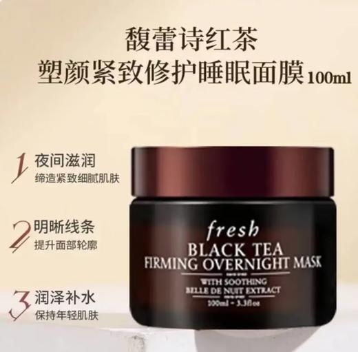 馥蕾诗 红茶紧致睡眠面膜 黑罐100ml 商品图1