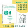 蛤蟆先生去看心理医生（热销300万册！英国经典心理咨询入门书） 商品缩略图0