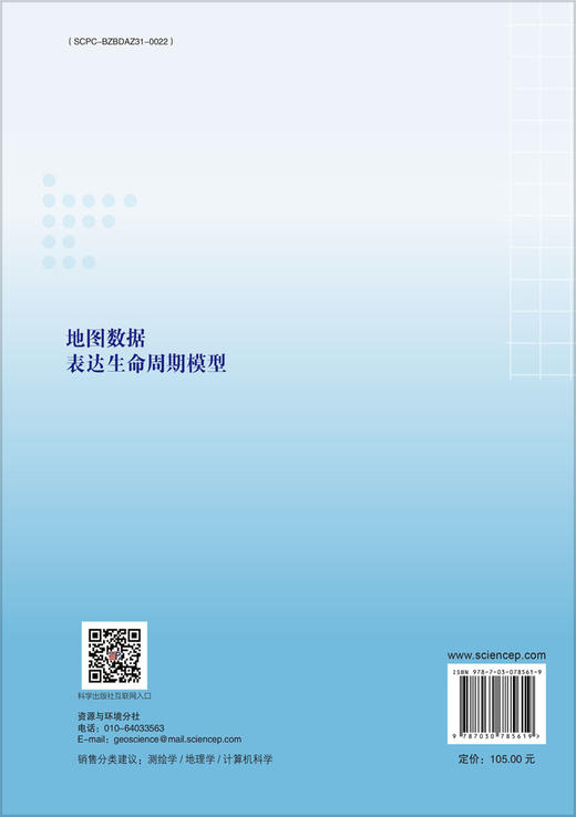 地图数据表达生命周期模型 商品图1