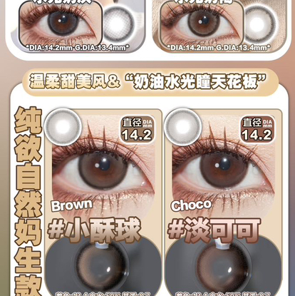 CLAIR大直径日抛多肉春卷/黑糖/暖宝棕灰美瞳