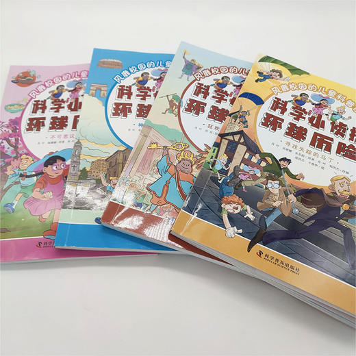 《科学小侦探环球历险》系列 商品图2