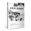 （“独角兽·人工智能”第七辑）《人工智能责任》《是私事，也是政治》《医疗保密与隐私》 商品缩略图2