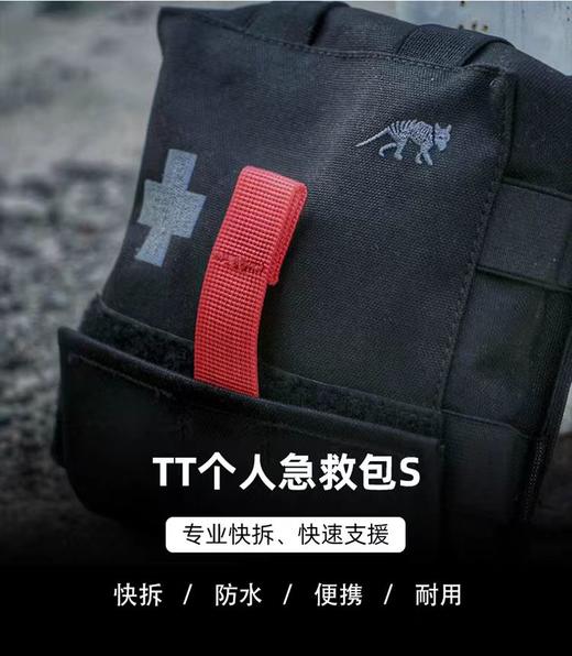 德国塔虎 TT个人急救包S V2.0户外装备外挂包便携式应急救援腰包 商品图10