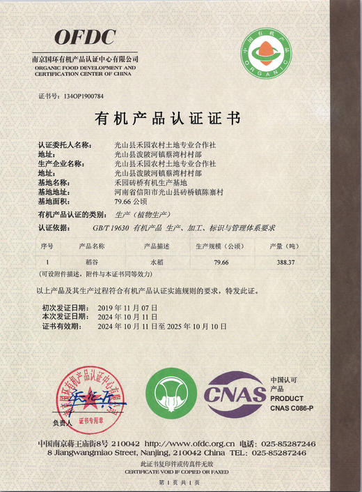 良食本事有机长粒香米 5斤 商品图5