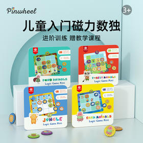Pinwheel磁力数独儿童入门四宫格幼儿园逻辑思维训练玩具游戏（3岁以上）