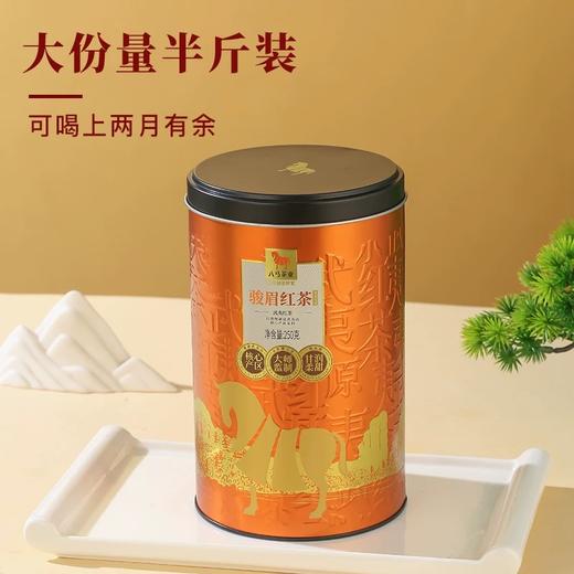 八马茶业 骏眉红茶武夷红茶 250g/罐（送礼品袋） 商品图1