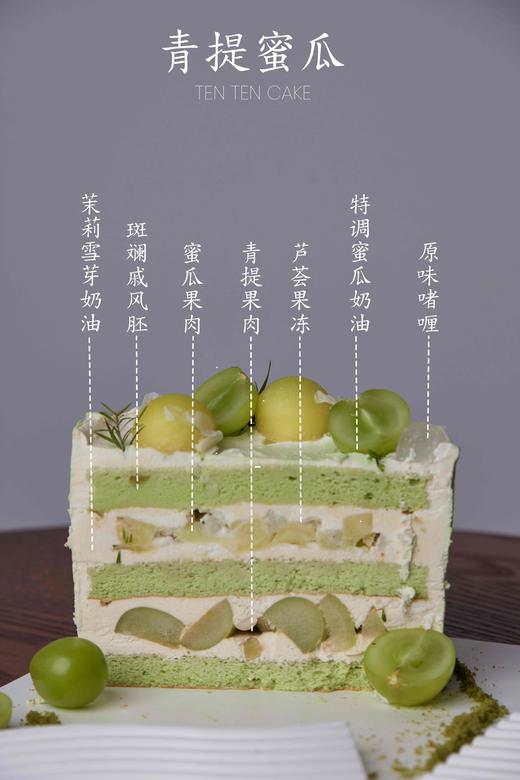 青提蜜瓜（阳光玫瑰青提＋玫珑蜜瓜＋茉莉雪芽奶油＋表面少许蜜瓜奶油） 商品图1