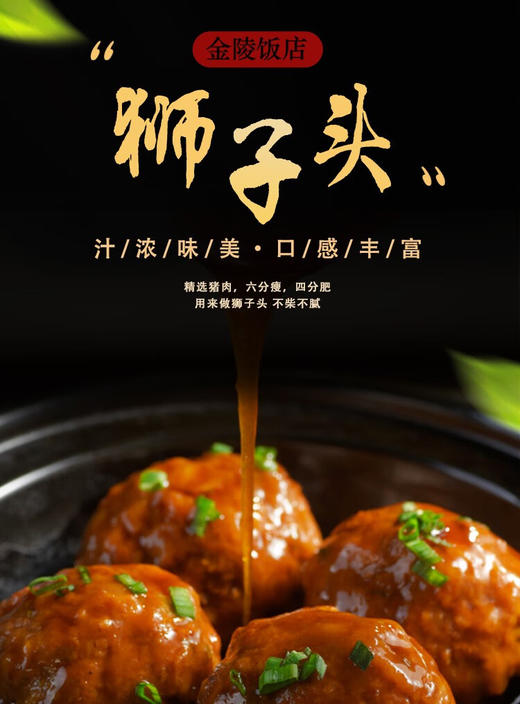 金陵红烧狮子头+金陵清炖狮子头 商品图0