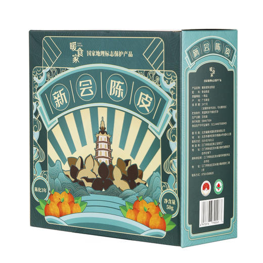 地理标志产品 暖食家广东新会陈皮 3年陈皮50克盒装 古法开皮 传统生晒 商品图0