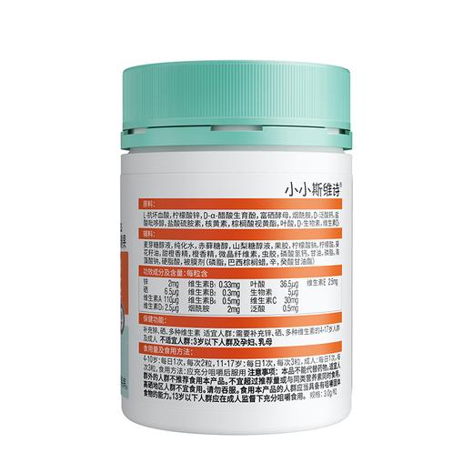 【国内版】Swisse 小小斯维诗锌硒多种维生素凝胶糖果 60粒装 成长添活力 商品图8