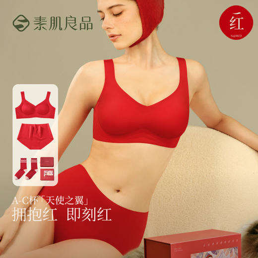 素肌良品 果冻条内衣套装【天使之翼】红运礼盒MX116 商品图1