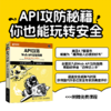 API攻防：Web API*指南 网络*Web*API*API测试计算机网络技术书籍 商品缩略图0