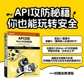 API攻防：Web API*指南 网络*Web*API*API测试计算机网络技术书籍