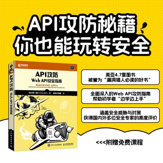 API攻防：Web API*指南 网络*Web*API*API测试计算机网络技术书籍 商品图0