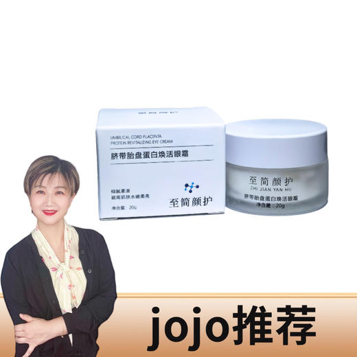 【九九】外泌.脐带体焕活眼霜胎盘蛋白眼霜 商品图0