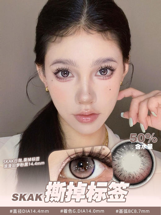 skak日抛 要自由/拒绝内耗/保持清醒/撕掉标签/不被定义 14.2-14.4mm 粉灰蓝棕 日抛无售后！！ 商品图3