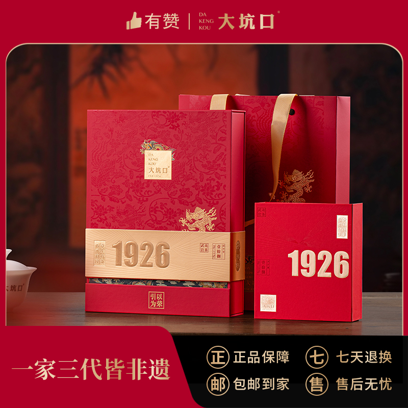 【大坑口茶业】1926壹玖贰陆 9g*2泡