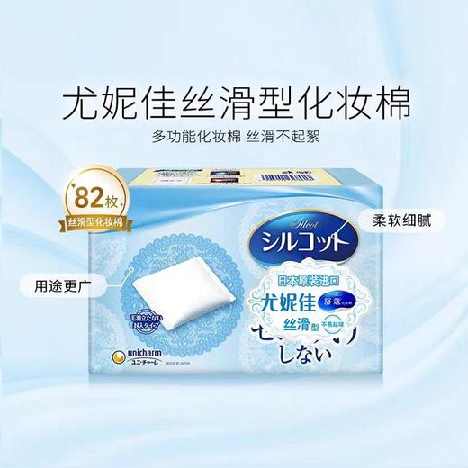 尤妮佳天然保湿化妆棉82枚 商品图0