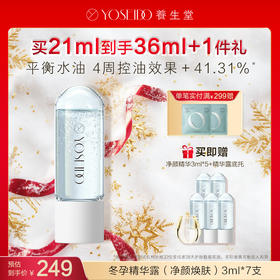 【每满200减20】养生堂冬孕精华露 净颜焕肤【赠品底托颜色随机】