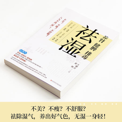 祛湿：养肾、健脾、排毒 140多种疾病及常见症状，都是湿气惹的祸 商品图2