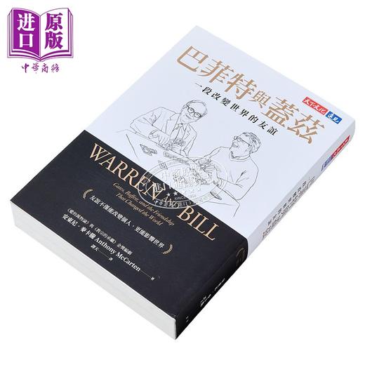 【中商原版】巴菲特与盖兹 一段改变世界的友谊 港台原版 安东尼麦卡腾 天下文化 商品图1