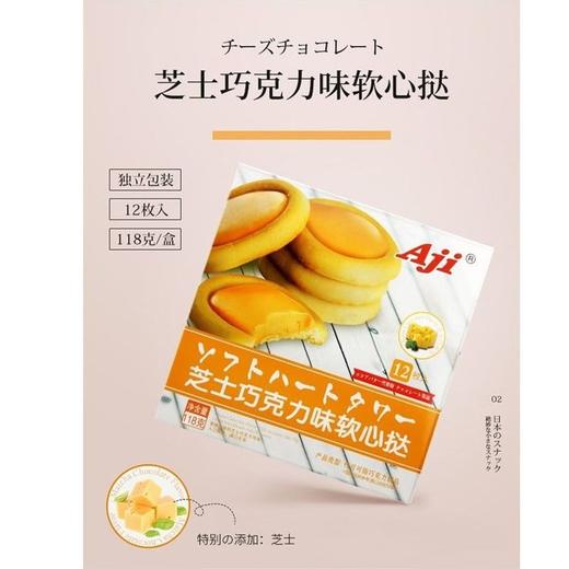 Aji 芝士巧克力味软心挞 118g/盒 商品图1
