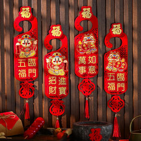 【新年好物！从“新"出发】蛇年新年福字门挂2025新款喜庆氛围感装饰过年春节入户门把手挂件。ry