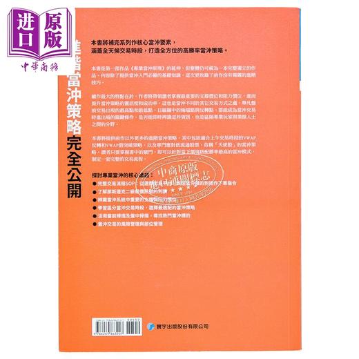 【中商原版】专业当冲原理2 高胜率策略与当冲进阶技巧 港台原版 安德鲁阿齐兹 寰宇 商品图2