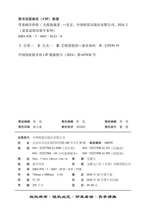 零基础学炒股 商品图3