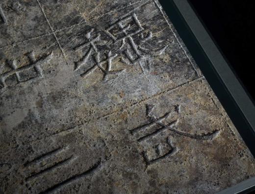 《魏武遗篇：曹操高陵遗址博物馆藏石刻文字》，8开，精装，中国美术学院汉字文化研究所、曹操高陵遗址博物馆 编，孔德铭 曹锦炎 孔震 王金波 主编，上海书画出版社  2024年11月，定价：580元 商品图10