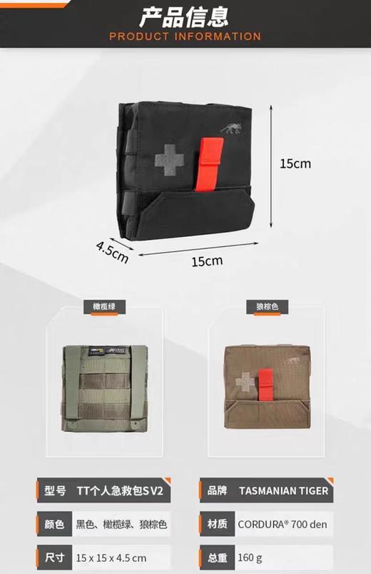 德国塔虎 TT个人急救包S V2.0户外装备外挂包便携式应急救援腰包 商品图9