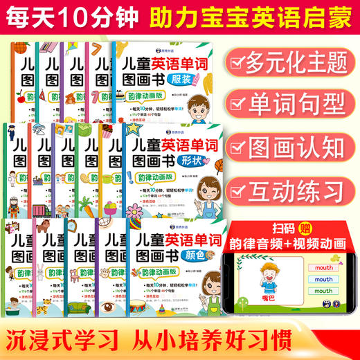 儿童英语单词图画书全套（16册） 商品图7