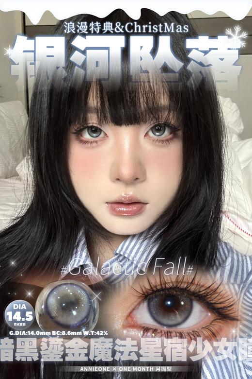 Annieone 月抛美瞳 银河坠落 直径14.5mm 着色14.0mm 商品图0