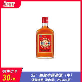 35° 劲牌中国劲酒（中） 保健食品  258ml/瓶